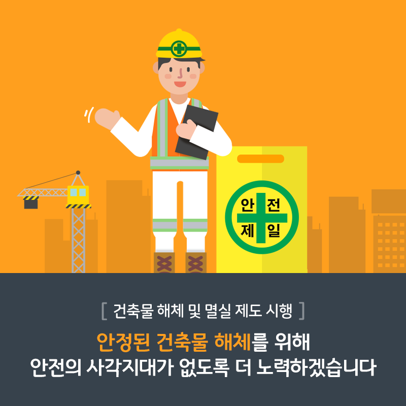 해체계획서 검토 카드뉴스5