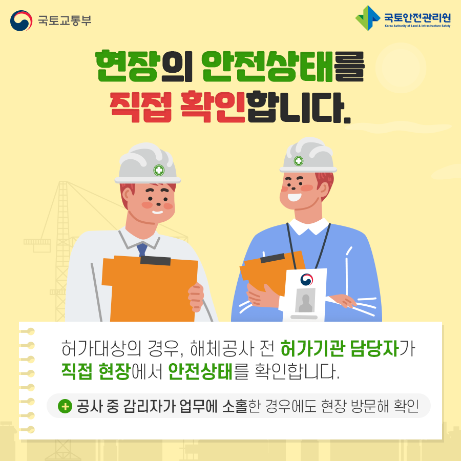 국토부_건축물 관리